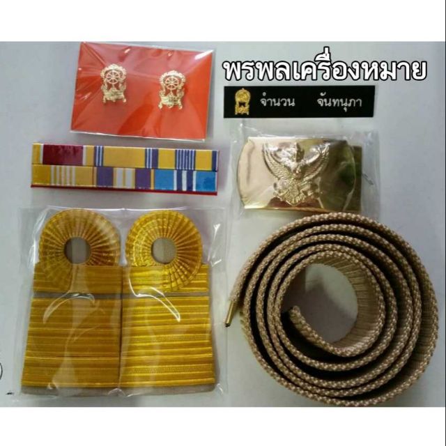 เครื่องหมายข้าราชการ (ระดับชำนาญการ) ครู คศ. 2 และ คศ. 3