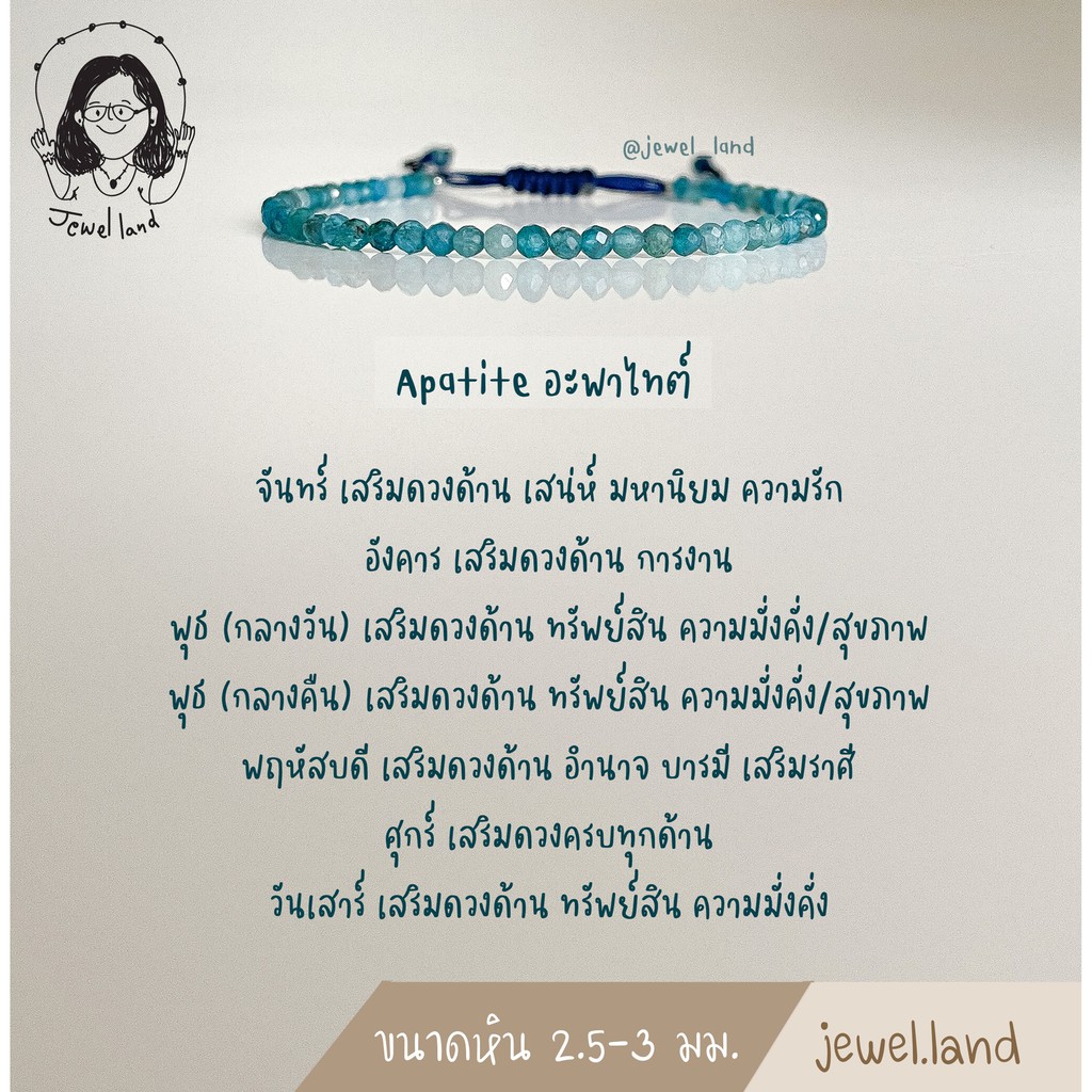 กำไลหิน Apatite อะพาไทต์
