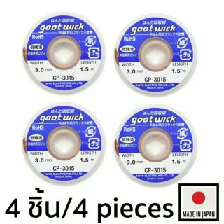 4xลวดซับตะกั่ว Goot Wick CP-3015 กว้าง 3mm ยาว 1.5m Made in Japan