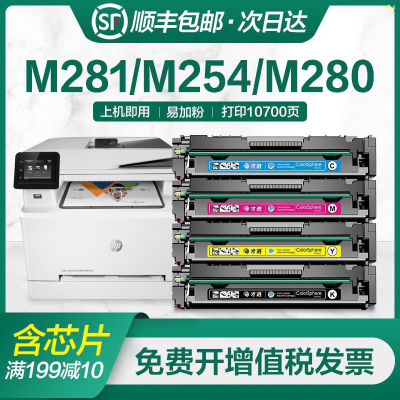 ┇☜ ตลับผงหมึก HP M281fdw ที่ใช้งานได้ตลับผงหมึก M254dw dn เครื่องพิมพ์ ...