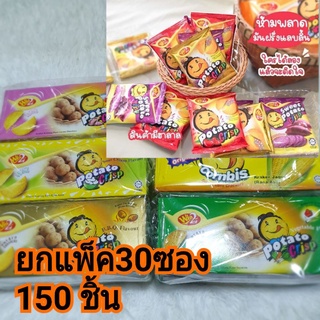 ขนมปังกรอบ มันฝรั่งกรอบ Potato crisp แพ็คสุดคุ้ม30ซอง ได้ถึง150 ชิ้น