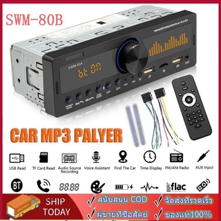 SWM-80B จอแสดงผลคู่รองรับ AUX SD USB วิทยุ FM Bluetooth 5.0 dual USB รองรับการชาร์จโทรศัพท์มือถือ