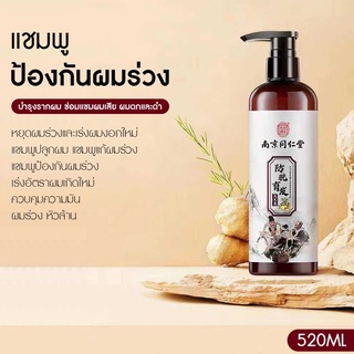 TONGRENTANGแชมพูป้องกันผมร่วง520ml สาระสำคัญของสมุนไพร บำรุงรากผม หยุดผมร่วงและเร่งผมงอกใหม่ แชมพูปลูกผม แชมพูแก้ผมร่วง