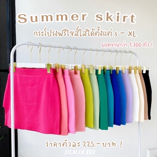 ราคาJilalin.bkk🌷SUMMER SKIRT✨(ผ้าดีมาก) กระโปรงสีพื้นเว้าขา  ทรงเอ เอวยางยืด