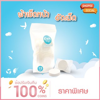 ผ้าเช็ดหน้า อัดเม็ด 15 เม็ด/แพ็ค (Compressed Hand Towel) / ผ้าอัดเม็ด