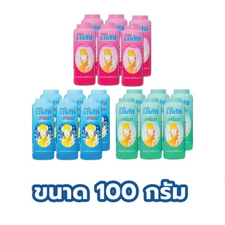 Bhaesaj เภสัช แป้งเย็น  100 กรัม (แพ็ค 6 กระป๋อง) (ปริ๊นเซส คามิลล่า มาดาม)