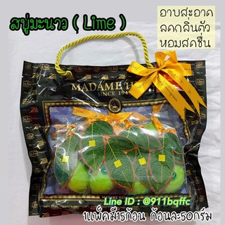 มาดามเฮง สบู่มะนาวเขียว สบู่มะนาว สบู่กลิ่นมะนาว (Lime) 15ก้อนเล็ก