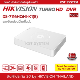 DS-7116HQHI-K1(E) Hikvision Turbo HD DVR 16ช่อง