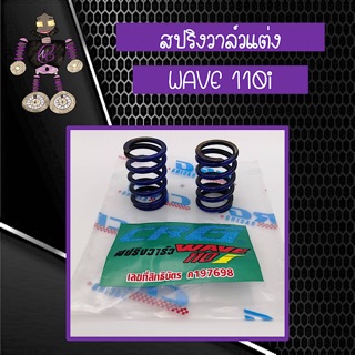 สปริงวาล์วแต่ง สปริงวาล์ว CRG สำหรับใส่ WAVE 110i