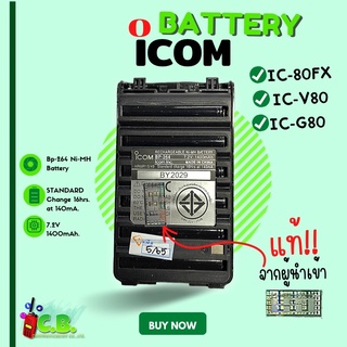 แบตเตอรี่ ICOM IC80FX(  BP-264/แบตแท้100% )