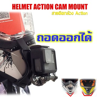 YOYOCAM TUYU สายรัดคาง ติดหมวกกันน๊อค กาวติดหมวก gopro helmet mount สำหรับกล้อง Action Camera