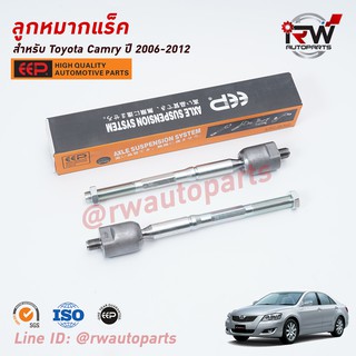 ลูกหมากแร็ค TOYOTA CAMRY ACV40, 41 ปี 2006-2012 ยี่ห้อ EEP