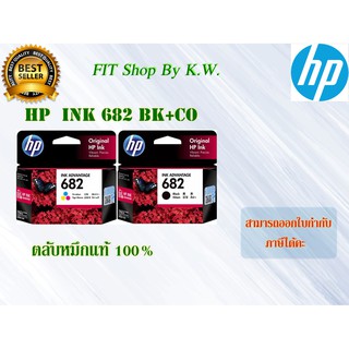 ตลับหมึกแท้ HP 682 BK+CO