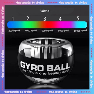 ลูกบอลออกกำกาย ลูกบอลบริหารข้อมือ power ball Wrist Gyro Force Ball ลูกบอลบริหารข้อมือ เครื่องออกกำลังกาย บริหารข้อมือ