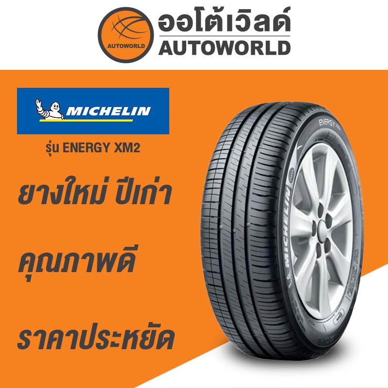 205/60R15 Michelin Energy Xm2ยางใหม่ปี2019 | Shopee Thailand