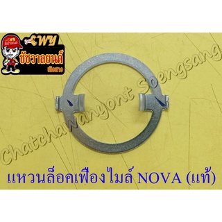 แหวน (เขี้ยว) ล็อคเฟืองไมล์ NOVA TENA SONIC WAVE100 WAVE125 แท้ HONDA (9680)