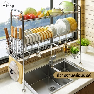 Vliving ชั้นวางจาน ที่คว่ำจาน ชั้นวางจานสแตนเลส ขนาดความกว้าง 80/60ซม. ที่คว่ำจานคร่อมซิงค์ล้างจาน