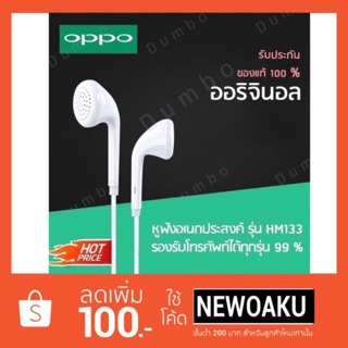 โปรลดราคา🔥 OPPO หูฟัง ของแท้‼️ เสียงดี! ฟังเพราะ ฟังเพลิน (รับประกัน1ปีเต็ม!!) หูฟังIn-ear Headphones รุ่น MH133