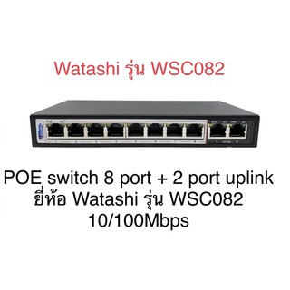 WSC082 POE switch 8 port + 2 port uplink ยี่ห้อ Watashi รุ่น WSC082 10/100Mbps