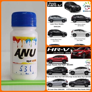 สีแต้มรถ PIY -I สีรถยนต์ HONDA HRV สีตรงตามรุ่นรถ ตรงเบอร์ (กี่งเงา) ขนาด 30 ml. (ขวด)