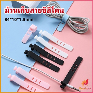 สายรัดซิลิโคน อุปกรณ์สำหรับรัดสายหูฟัง  ที่เก็บสายดาต้า silicone cable winder