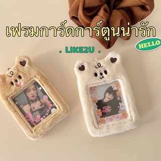 พร้อมส่ง💕Card holder พวงกุญแจใส่บัตร,เฟรมการ์ดน้องหมี ใส่รูป รูปไอดอลได้ เฟรมการ์ดการ์ตูน น่ารักมาก