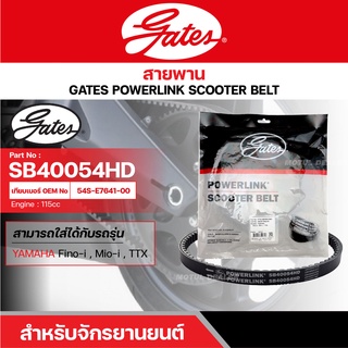 สายพานสกู๊ตเตอร์ YAMAHA TTX, MIO หัวฉีด (2012), FINO-I (2014), 115 CC. [ SB40054HD ] GATES POWERLINK SCOOTER BELT สายพาน