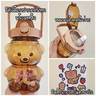 พร้อมส่ง กระติกน้ำน้องหมี ขนาด 1 ลิตร