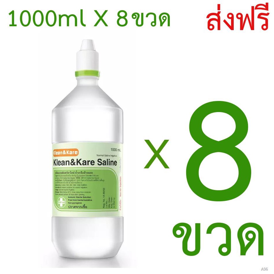 8ขวด ค มกว า น ำเกล อ Nss K K 1 000 มล X 8 ขวด น ำเกล อล างแผล ล างจม ก 1ขวด Nss Klean Kare ขวดใหญ Shopee Thailand