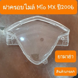 ฝาครอบเรือนไมล์Mio MX ยามาฮ่า สินค้าเกรดA