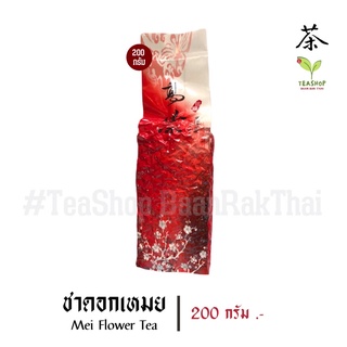 Mei Flower Tea | #ชาดอกเหมย 200 กรัม (梅花茶) TeaShop  BaanRakThai #ชาบ้านรักไทย