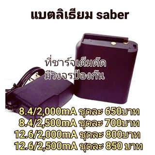 แบตเตอรี่วิทยุสื่อสาร สำหรับวิทยุ saber Li-ion 8.4-12.6V 2,000-2.500mAh