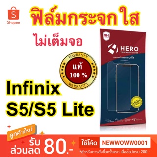 Heroฟิล์มกระจกใส infinix S5 /S5lite ไม่เต็มจอ