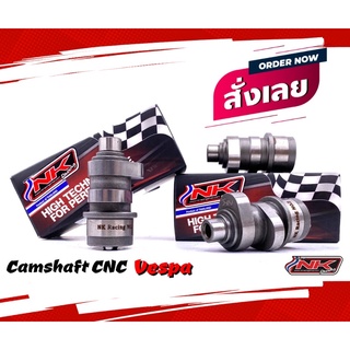 แคมชาร์ฟ (Camshaft แคมแต่ง) Vespa