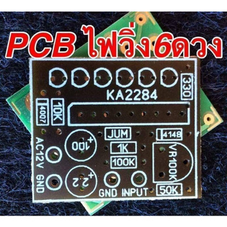 🔥ลดทันที 100.-ใช้โค้ด CHALSHVS219🔥 บอร์ดแอมป์ PCB ไฟวิ่ง 6ดวง