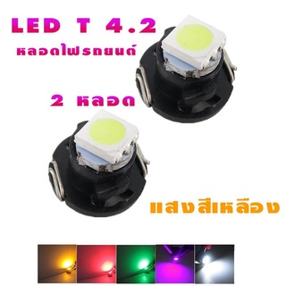 🔥ใช้INC1ELL ลด70฿🔥NEW หลอดไฟ LED T4.2 12 V หลอดไฟรถยนต์ LED หลอดไฟสวิทช์แอร์ ไฟสวิทช์ควบคุม สีเหลือง ( 2หลอด )