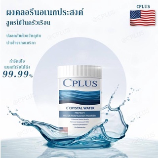 คลอรีนเกรดพรีเมี่ยม C PLUS CRYSTAL WATER POWERคลอรีนอาบน้ำ คลอลีนใส่น้ำ คลอรีนผง คลอรีนผิวขาว ผงปรับคุณภาพน้ำฆ่าเชื้อโรค