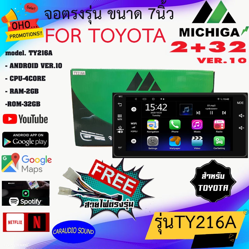 พร้อมจัดส่ง!! จอแอนดรอย 7 นิ้ว MICHIGA ตรงรุ่น TOYOTA พร้อมปลั๊กตรงรุ่น แรม 2 รอม 16 จอติดรถยนต์ สำห