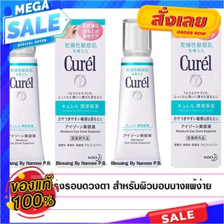 CUREL INTENSIVE MOISTURE CARE MOISTURE EYE ZONE ESSENCE 30g.  ตาเต่งตึง ไม่แพ้ ไม่คล้ำ สำหรับผิวแพ้ง่าย สูตรพิเศษ ล็อคคว