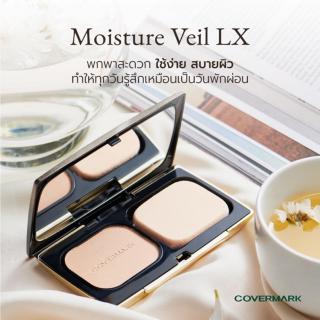 แท้ Covermark Moisture Veil LX SPF 32 PA+++ แป้งผสมรองพื้นที่มอบความงามอย่างเป็นธรรมชาติ