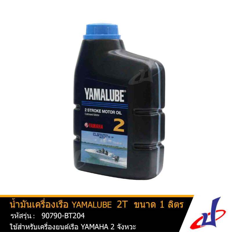 น้ำมันเครื่องเรือ ยามาลู๊ป 2T ขนาด 1 ลิตร ยี่ห้อ YAMALUBE Marine มารีน แท้จากศูนย์ ใช้สำหรับเครื่องยนต์เรือ