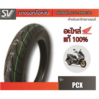 ยางนอกล้อหลัง PCX 60/100-17  ยางมาตรฐานจากฮอนด้า