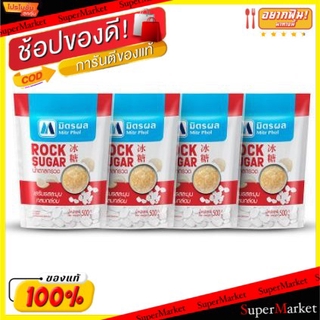 🌈BEST🌈 มิตรผล น้ำตาลกรวด ขนาด 500กรัม/ถุง ยกแพ็ค 4ถุง Mitr Phol Rock Sugar รักษาสมดุลแห่งรสชาติ วัตถุดิบ🛺💨