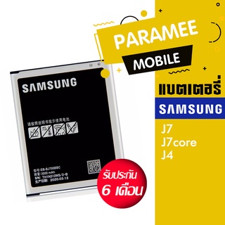 แบตsamsung J7 แบตJ7 แบตJ7core แบตJ4 battery samsung J7/J7core/J4 แบต samsung J7 / J4 / J7core