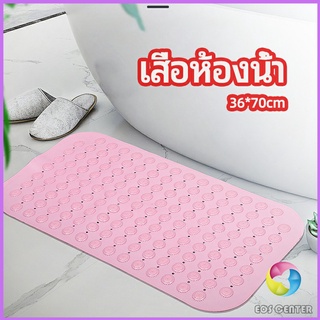 Eos Center แผ่นกันลื่น พรมปูพื้นห้องอาบน้ำ กันลื่นในบ้าน  bathroom mat