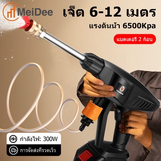 MeiDee เครื่องฉีดน้ำแรงดันสูงไร้สาย ปืนฉีดน้ำแรงดันสูง299Vเครื่องฉีดน้ำแรงดันสูง เครื่องพ่นละอองล้างรถปืนฉีดน้ำแรงดันสูง