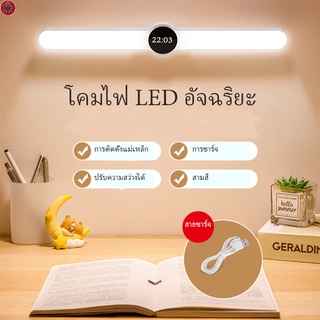 โคมไฟ LED โคมไฟแม่เหล็ก led โคมไฟตั้งโต๊ะ โคมไฟอัจฉริยะ