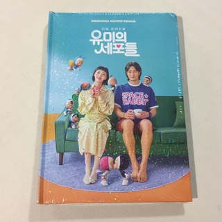 Yumi’s cell อัลบั้มเพลง OST / YUMI S CELLS (2CD) (tvN Drama) *ไม่แกะ มีตำหนิจากขนส่ง