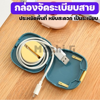 กล่องเก็บหูฟัง กล่องเก็บสายชาร์จ / HOME SAVER / ที่เก็บสายชาร์จ ที่เก็บหูฟัง ที่เก็บหูฟัง USB พกพาสะดวก พร้อมส่ง