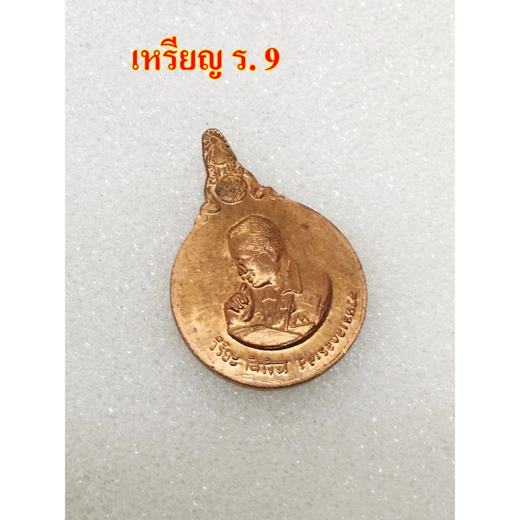 เหรียญ มหาชนก พิมพ์เล็ก เนื้อทองแดง ปี 2542 กรุงเทพฯ เหรียญที่ระลึก ร. 9